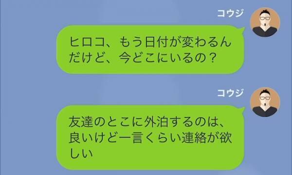 妻「私に一切口出ししないって約束したよね」夜中になっても帰宅しない妻を心配すると…→【結婚の条件】を盾にやりたい放題…！？