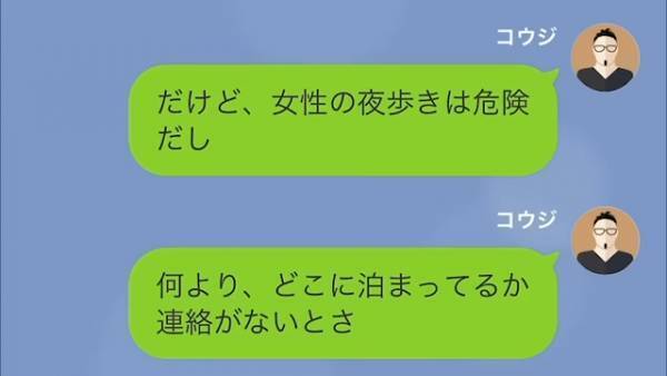 妻「私に一切口出ししないって約束したよね」夜中になっても帰宅しない妻を心配すると…→【結婚の条件】を盾にやりたい放題…！？