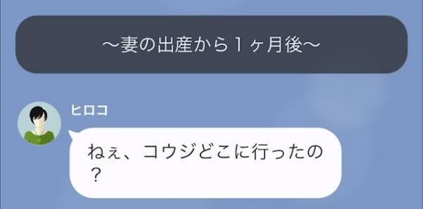 【浮気相手との子どもの育児を押し付ける妻】「ねぇどこに行ったの？」妻の出産後、夫が消えた！？→夫は秘書に“ある助言”をもらい…！？