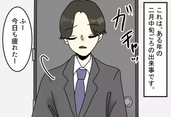 俺「部屋、電気ついてる…？」仕事が終わり帰宅。一人暮らしなのにリビングが明るい…⇒よく見ると【ソファに人影】が…？