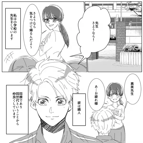 「先生お疲れ様。この後…」同じ“小学校勤務の先生”と交際寸前！？かと思いきや…→『嘘…』彼が隠していた“衝撃の事実”が発覚する…