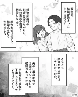 【義姉が理不尽にブチギレ…！】「顔合わせしないってどういうこと？」許可を取っていたはずなのに、詰められる嫁…→味方のはずの”義母の反応”に驚愕…！