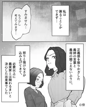 【義姉が理不尽にブチギレ…！】「顔合わせしないってどういうこと？」許可を取っていたはずなのに、詰められる嫁…→味方のはずの”義母の反応”に驚愕…！