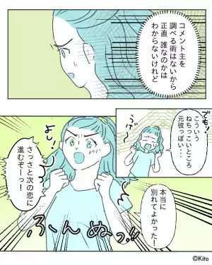 【別れて正解！】元カレとの”思い出の品”をフリマに出品→すると、送られてきたメッセージにゾッとする…！