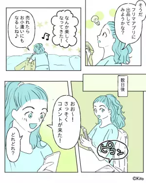 【別れて正解！】元カレとの”思い出の品”をフリマに出品→すると、送られてきたメッセージにゾッとする…！