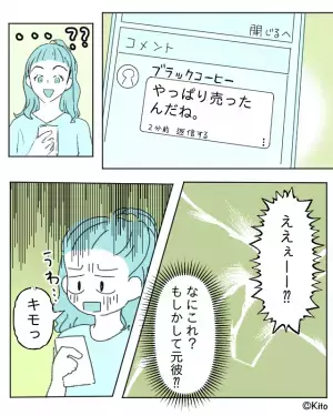 【別れて正解！】元カレとの”思い出の品”をフリマに出品→すると、送られてきたメッセージにゾッとする…！