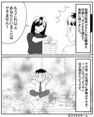 妻「友人とランチに…」夫「お前はダメ！」身勝手な夫と離婚→その後の、夫の”落ちぶれっぷり”に納得…！