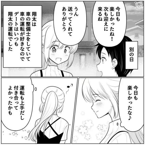 ＜デリカシー皆無な彼氏＞アプリで出会った彼と交際♡しかし…私「それ言う必要ある…？」⇒だんだんと“彼の本性”が見え始めて…！？