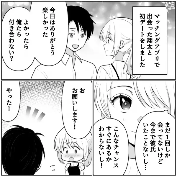 ＜デリカシー皆無な彼氏＞アプリで出会った彼と交際♡しかし…私「それ言う必要ある…？」⇒だんだんと“彼の本性”が見え始めて…！？