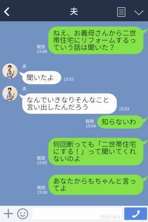 【義母が勝手に…】「二世帯住宅にする！」身勝手な言動に悩まされていると→？「俺は家を出る」“救世主が登場”し、ズバッと一喝！