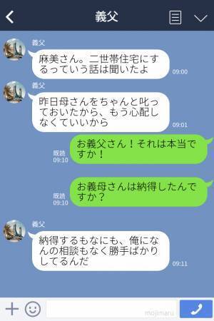 【義母が勝手に…】「二世帯住宅にする！」身勝手な言動に悩まされていると→？「俺は家を出る」“救世主が登場”し、ズバッと一喝！