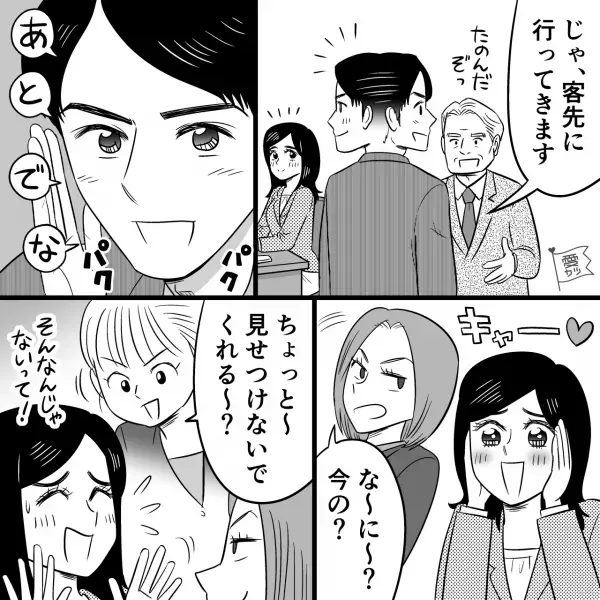 「まだドキドキしちゃう…！」職場恋愛中の彼氏は同僚から羨ましがられる【超ハイスぺ】男性⇒そんな彼と“誕生日の話”になり…？