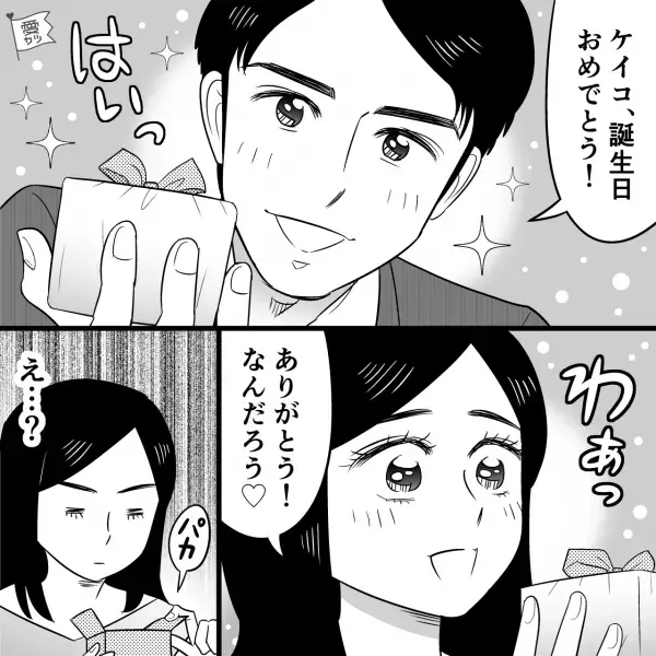 「誕生日おめでとう！」誰もが羨む“ハイスぺ彼氏”からプレゼント…彼女「え…？」⇒思わず硬直してしまう【衝撃の品】とは…