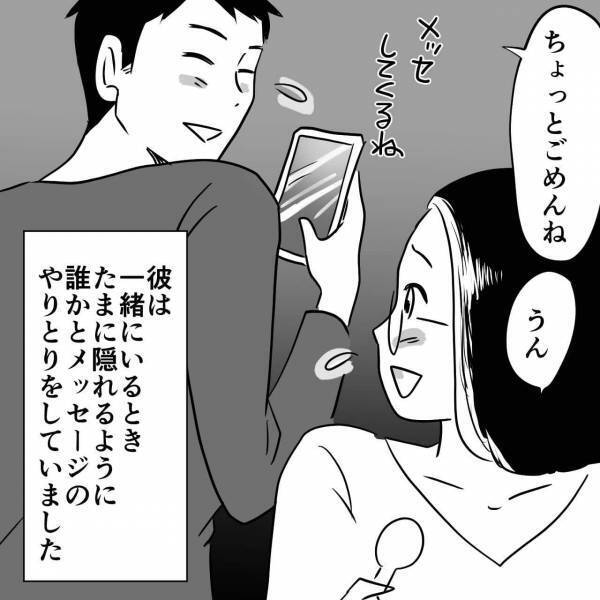 デート中…「ちょっとごめんね」隠れるように誰かと連絡をとるハイスぺ彼氏⇒【連絡相手の正体】に戦慄が走る…！
