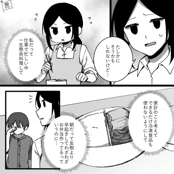 共働きで忙しい妻。節約のため“お弁当”を作るも…夫「おかずに冷凍食品をいれて」妻「どうして？」⇒【夫の返答】に妻、絶句…
