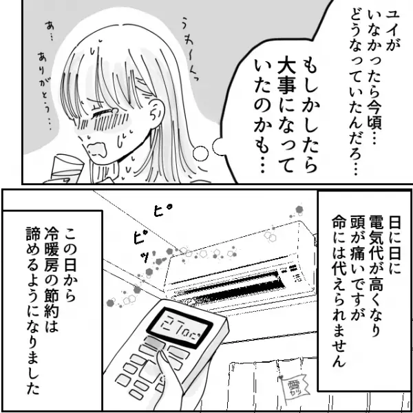 朝、目覚めた瞬間から…女性「体が重たくて動けない！？」⇒“節約を頑張る”女性の身に起きた【しくじり事件の全貌】とは…