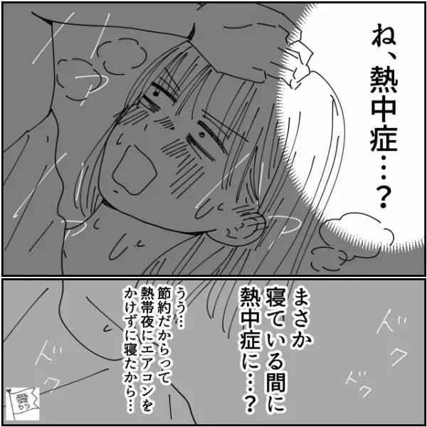 朝、目覚めた瞬間から…女性「体が重たくて動けない！？」⇒“節約を頑張る”女性の身に起きた【しくじり事件の全貌】とは…