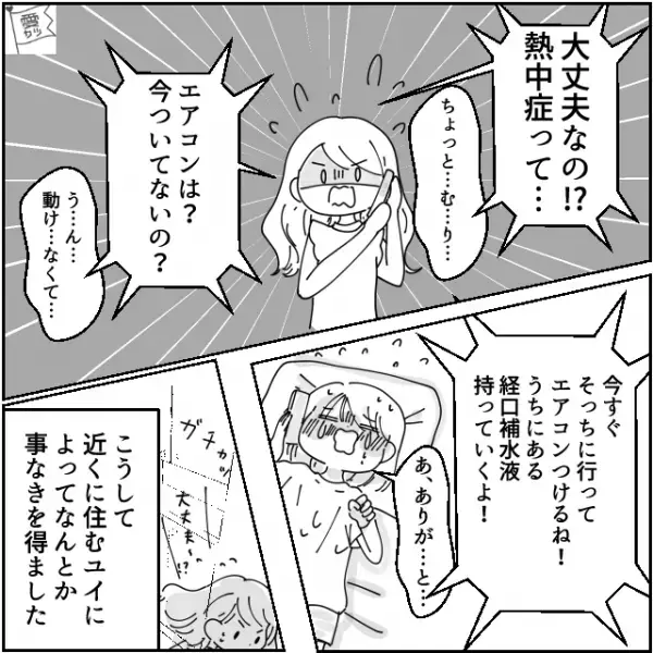 朝、目覚めた瞬間から…女性「体が重たくて動けない！？」⇒“節約を頑張る”女性の身に起きた【しくじり事件の全貌】とは…