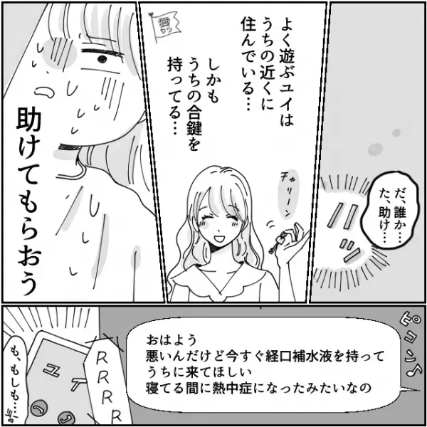 朝、目覚めた瞬間から…女性「体が重たくて動けない！？」⇒“節約を頑張る”女性の身に起きた【しくじり事件の全貌】とは…