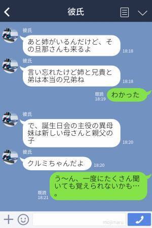 彼の父「俺に乗り換えないか？」彼の家族の誕生日パーティー”に招待されたけど…→“きつい身内ノリ”を警告され驚愕…！