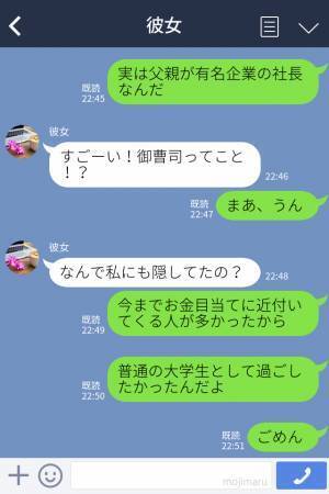 【有名企業の御曹司】お金持ちであることを隠している大学生→ある日、彼女に“通帳”を見られ…【破局トラブル】に発展…！？