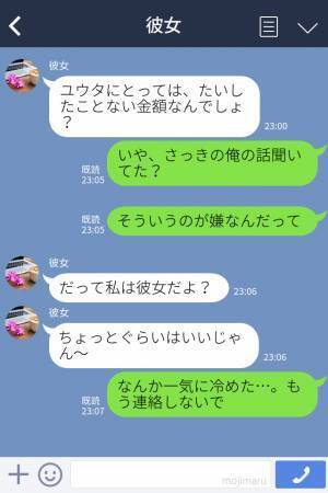 【有名企業の御曹司】お金持ちであることを隠している大学生→ある日、彼女に“通帳”を見られ…【破局トラブル】に発展…！？