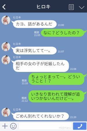 彼氏「実は浮気してて、相手が妊娠した」彼女「理解が追いつかないんだけど…」→破局後、浮気相手と結婚した彼から【衝撃の連絡】が来る…！