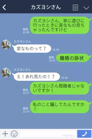 彼女「変なもの見ちゃったんですけど」彼氏「え！あれ見たの？」結婚を前提に付き合っていたのに…→“恐るべき真実”発覚で交際を後悔！？