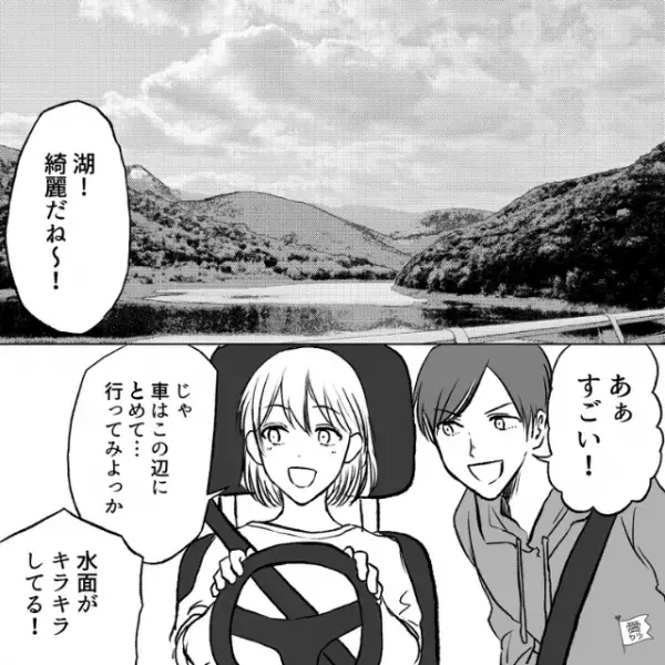 私「車はこの辺にとめて…」気になる男性と大自然デートで…→帰り際、車に乗った瞬間【2人ともパニック】状態に！！
