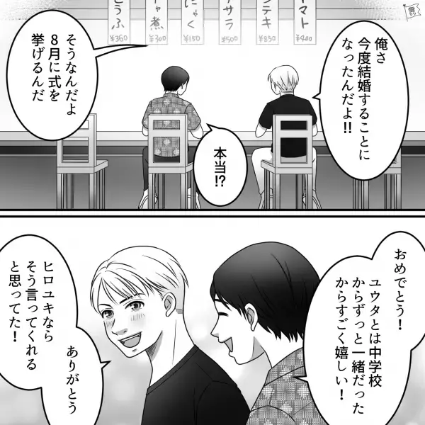 【ご祝儀の値引き交渉】友人「2万円でもいい？」結婚式の2日前、同級生の発言…→”来てくれるだけで嬉しい”と伝えると…！？