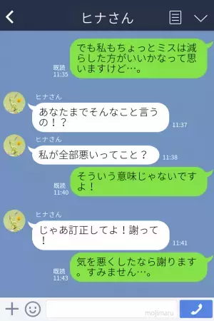 【ミスの多い同僚】に本音を漏らすと…「私が全部悪いってこと！？」まさかの逆ギレ！⇒その後も続く“自己中発言”にもう我慢できない！！