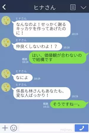 【ミスの多い同僚】に本音を漏らすと…「私が全部悪いってこと！？」まさかの逆ギレ！⇒その後も続く“自己中発言”にもう我慢できない！！