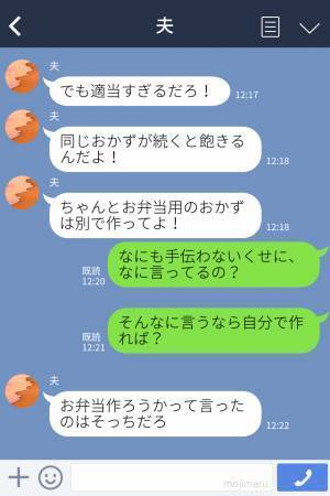 「同じおかずだと飽きるんだよ！」節約したい【夫の要望】でお弁当を作っていたのに…⇒妻の“反撃”がはじまる…！！