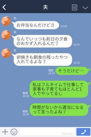 「同じおかずだと飽きるんだよ！」節約したい【夫の要望】でお弁当を作っていたのに…⇒妻の“反撃”がはじまる…！！