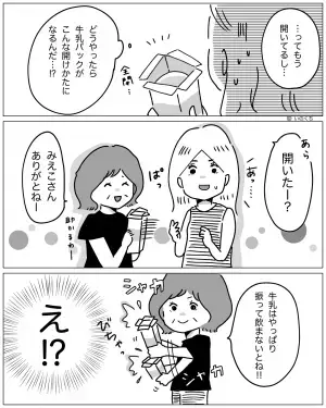 義母「牛乳は振って飲まないとね！」嫁「え！？」→次の瞬間、義母の【仰天行動】に驚愕…注意されても聞く耳持たず！！