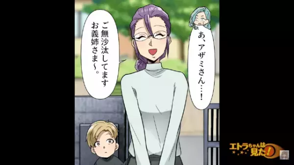 【疑惑の泥ママ現る】ピンポーン！「ご無沙汰しております」→突然の来客にドアを開けると…玄関先にいた“親子”を見て驚愕…！【漫画】