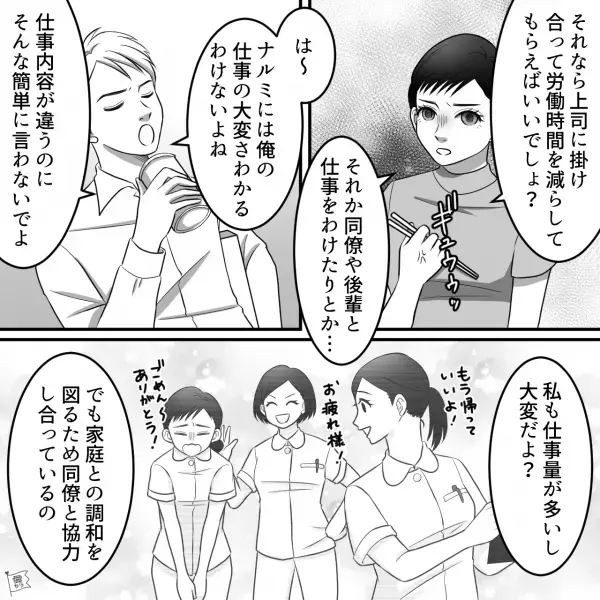 看護師の妻「家事を分担したい」夫「無理」家事を丸投げする“トンデモ持論”が炸裂！？→次の瞬間、妻の【静かすぎる反撃】に夫猛省…