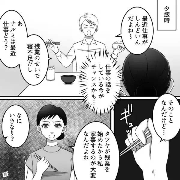 看護師の妻「家事を分担したい」夫「無理」家事を丸投げする“トンデモ持論”が炸裂！？→次の瞬間、妻の【静かすぎる反撃】に夫猛省…