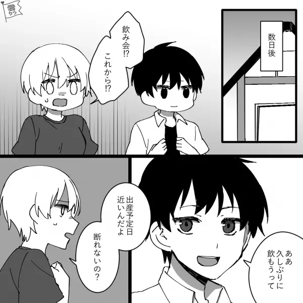 出産予定日近く…「飲みに行くわ」出産に備え休みを取っていた夫が“やりたい放題”！？⇒引き留める妻に【まさかの暴言】まで…