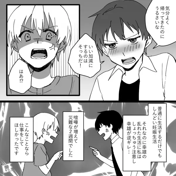 出産予定日近く…「飲みに行くわ」出産に備え休みを取っていた夫が“やりたい放題”！？⇒引き留める妻に【まさかの暴言】まで…