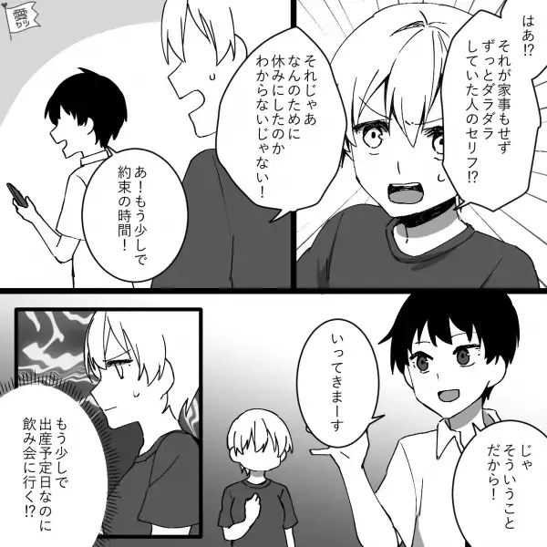 出産予定日近く…「飲みに行くわ」出産に備え休みを取っていた夫が“やりたい放題”！？⇒引き留める妻に【まさかの暴言】まで…