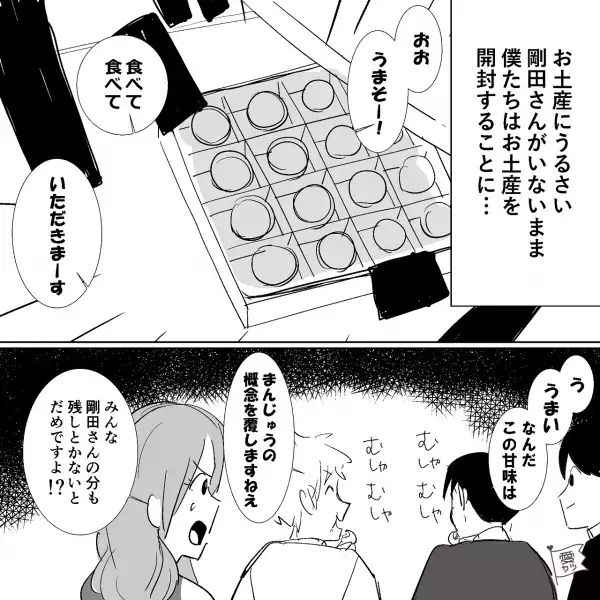 「お土産買ってきました！」会社の“ちょっと変わった”出張ルール。しかしそのルールを【誰よりも重んじるお局様】が不在で…？