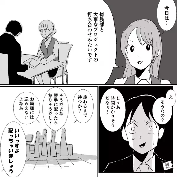 「お土産買ってきました！」会社の“ちょっと変わった”出張ルール。しかしそのルールを【誰よりも重んじるお局様】が不在で…？