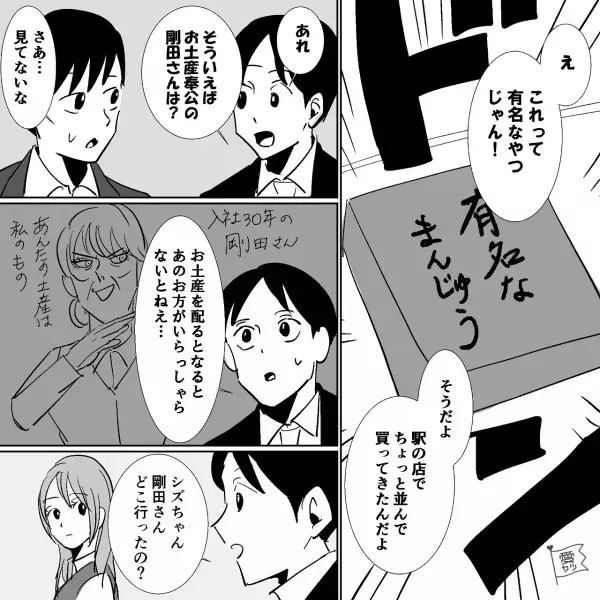 「お土産買ってきました！」会社の“ちょっと変わった”出張ルール。しかしそのルールを【誰よりも重んじるお局様】が不在で…？