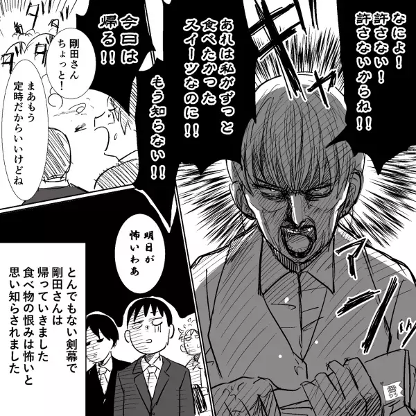 職場で“お土産を開封”すると…「許さない！許さないからね！！」お局様が大激怒！？→その【理由】とは…