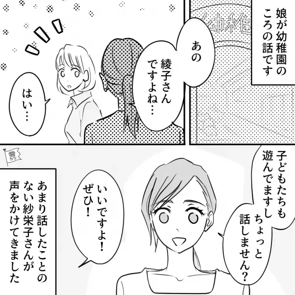 ＜幼稚園トラブル＞話しかけてきたママさんと【連絡先を交換】…「オムツを買うお金がなくて…」⇒その日の夕方かかってきた電話が予想外すぎた！？