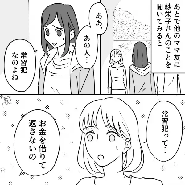困っていたママ友に“お金を貸した”結果…「ごめん！」追加で貸すよう迫られて！？⇒後から知った彼女の【裏の顔】とは…