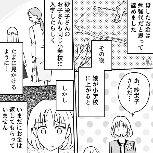 困っていたママ友に“お金を貸した”結果…「ごめん！」追加で貸すよう迫られて！？⇒後から知った彼女の【裏の顔】とは…