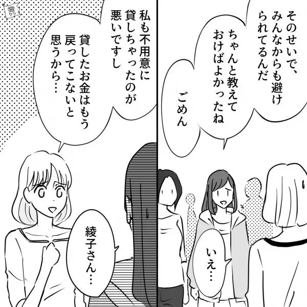 困っていたママ友に“お金を貸した”結果…「ごめん！」追加で貸すよう迫られて！？⇒後から知った彼女の【裏の顔】とは…