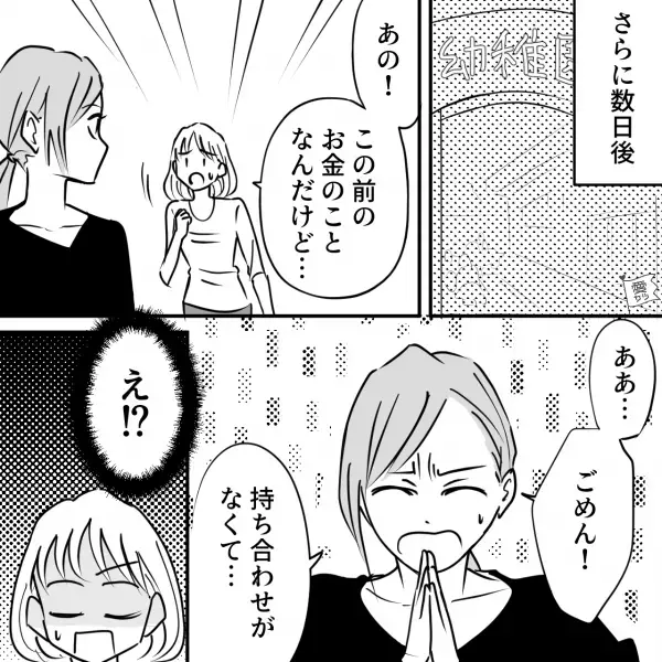 困っていたママ友に“お金を貸した”結果…「ごめん！」追加で貸すよう迫られて！？⇒後から知った彼女の【裏の顔】とは…